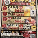 元祖串かつ 恵美須商店 - 6週年祭　7/21~7/31迄　開催中