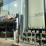 酒のシバタ - 老舗？デカい！