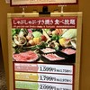 しゃぶ菜 - 