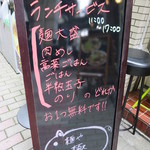 麺や 極 - 