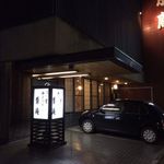 東庵 - 