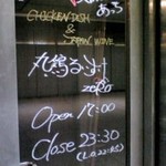 Wine no Ruisuke - 営業時間は17:00-23:30(L.O.22:45)