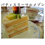 パティスリーマルメゾン - 