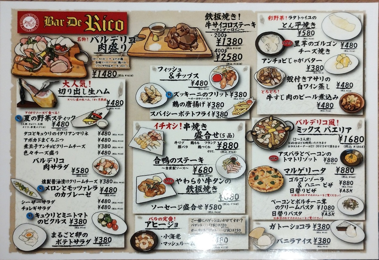 バルデリコ 池袋 駅前 店