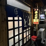 馬上荘 - 