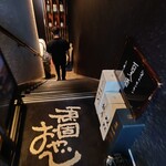 銘酒居酒屋 頑固おやじ - 