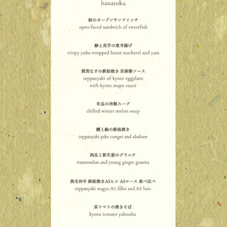 鉄板料理 花六_2