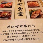 近江町食堂 - メニュー