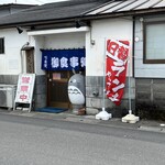 食事処 よっち坊 - 