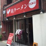 鶏ラーメン TOKU - 01