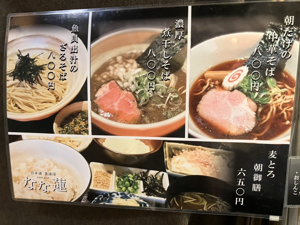 日本橋 製 麺 庵 な な 蓮