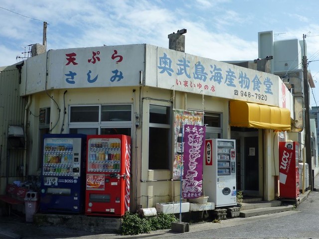奥武島海産物食堂 おうじまかいさんぶつしょくどう 南城市 魚介料理 海鮮料理 食べログ