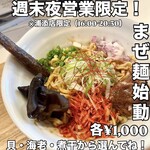 貝出汁沖縄そばキセキ - 