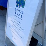 まいにち よりみち - 