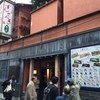すしざんまい 奥の院