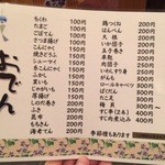 おでん居酒屋 三幸 - 