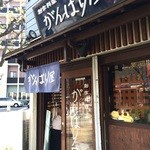 がんばり屋 - 街中に、ポツンと建つ、風情ある外観です(2015.4.22)