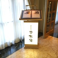 日本海 - 日本海の看板も朝日で照らされています