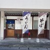 藤やんうどん - 