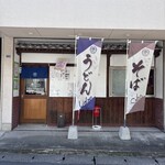 藤やんうどん - 