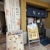 季節料理 なか一 - お店の入り口