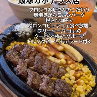 口コミ一覧 : BRONCO BILLY 飯塚カホテラス店 （ブロンコビリー） - 上