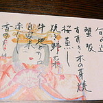 山荘　わらび野 - 夕食メニュー