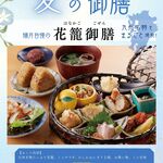蟻月 - 夏季限定　花籠御膳