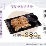 蟻月 - 料理写真:8月のおすすめ(酢もつ)