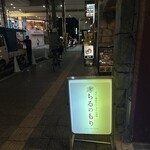 ちるのもり - 