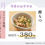 蟻月 - 料理写真:7月のおすすめ(酢もつ)