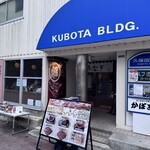 昼だけうなぎ屋 - 