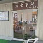 はせくら茶屋 - 