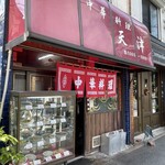 天津 - 