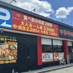 中華料理 福祥 - 