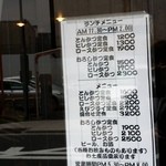 丸和 - ランチメニューを確認して入店だ！