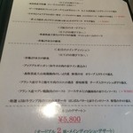 レストラン コバヤシ - メニュー