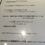 レストラン コバヤシ - メニュー