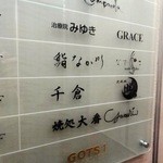 北新地 鮨 なか川 - 2015年4月ランチ訪問時撮影　ビル名盤