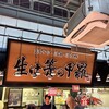 生簀の甲羅 - 