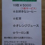 遊の丘 - 旧･ドリンク券案内（H27.4.21撮影）