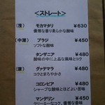 遊の丘 - 旧･自家焙煎珈琲価格表（H27.4.21撮影）