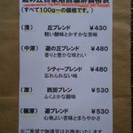 遊の丘 - 旧･自家焙煎珈琲価格表（H27.4.21撮影）