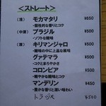 遊の丘 - 旧･自家焙煎珈琲メニュー（H27.4.21撮影）