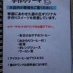遊の丘 - 旧･手作りケーキメニュー（H27.4.21撮影）