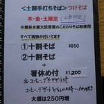 遊の丘 - 旧･十割手打ちそばメニュー（H27.4.21撮影）