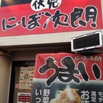 幻の中華そば加藤屋　伏見にぼ次朗 - 外観