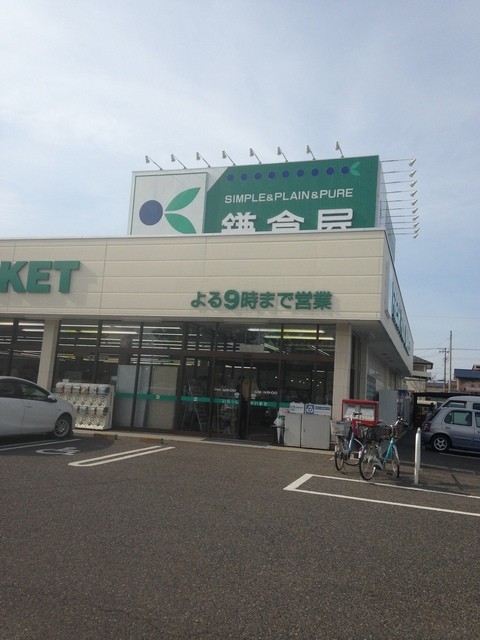 鎌倉屋 島公園前店 &ndash; 郡山富田 コンビニ・スーパー｜福島県郡山市