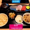 和弥 - カンパチ&本マグロ定食
