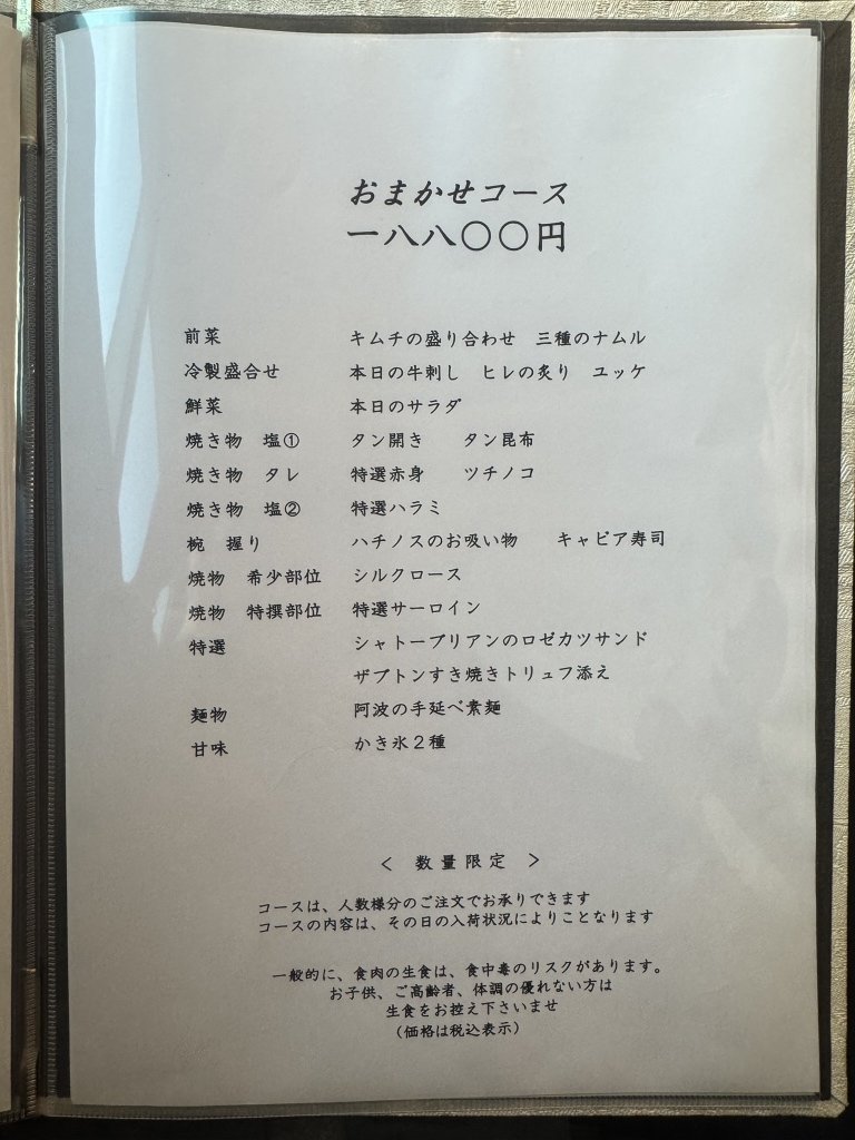 よろに く メニュー